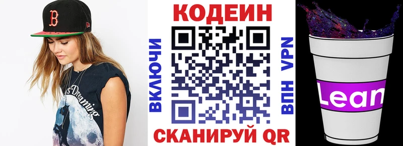 Кодеин Purple Drank Мосальск